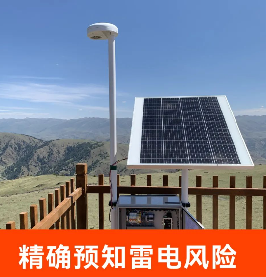 優質的雷電預警系統 優質的雷電預警系統