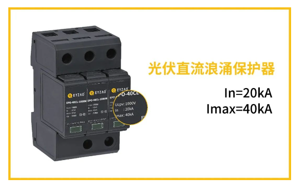 光伏浪涌保護器 光伏浪涌保護器