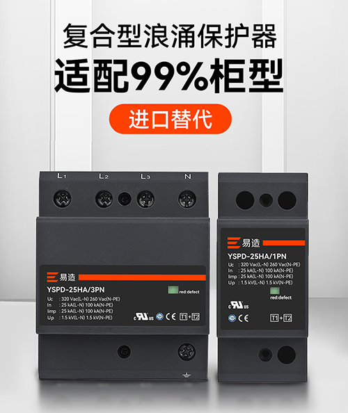 復合型浪涌保護器