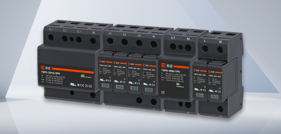 易造浪涌保護器