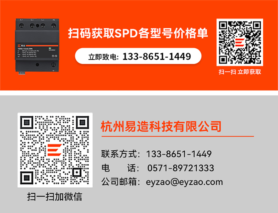 易造浪涌保護器廠家電話